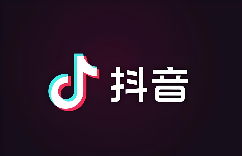 抖音算法